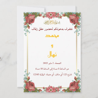 Islamische Hochzeitseinladung elegant Feiertagskarte