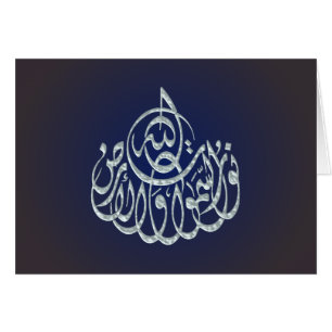 Islamische Kalligraphie Alla Nour wie-Samawati