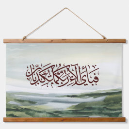 Islamische Kunst Surat Rahman Wandteppich Mit Holzrahmen