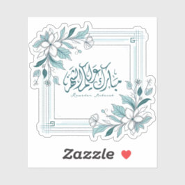 Islamische Moderne Blumenkalligrafie Ramadan Mubar Aufkleber