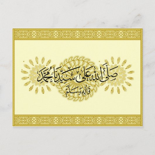 Islamische Post Card Durood Nabi salwat Postkarte (Vorderseite)