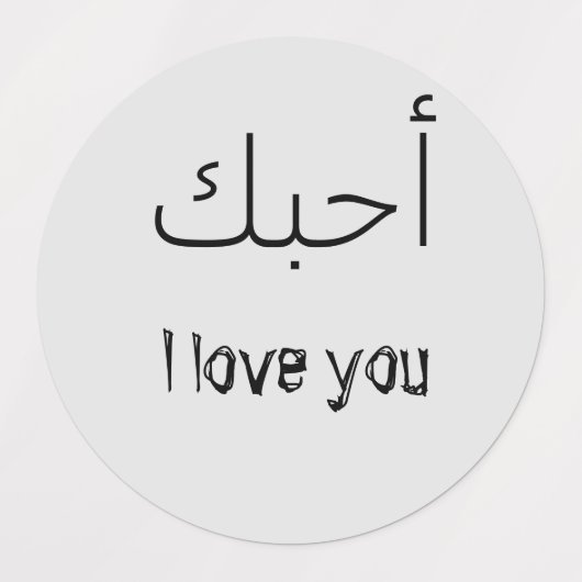 islamische Religionen, die die Liebe aufklemmen, Etiketten (Design 1)