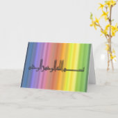 Islamischer arabischer Regenbogen Bismillah Grußka Karte (Gelbe Blume)