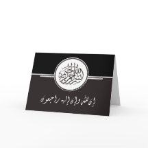 Islamischer Beileidsbeileid Bismillah Quran