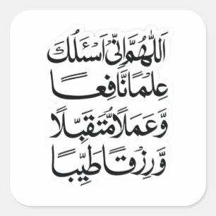 Islamischer Dua-Aufkleber Quadratischer Aufkleber