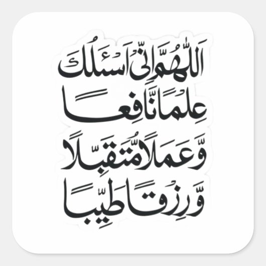 Islamischer Dua-Aufkleber Quadratischer Aufkleber (Vorderseite)