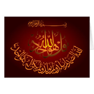 Islamischer Qul Hua Allahu Ahad Sura Ikhlas