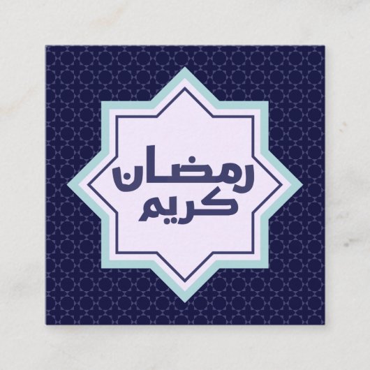 Islamisches geometrisches Muster Begleitkarte (Vorderseite)