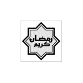 Islamisches geometrisches Muster Gummistempel (Prägung)