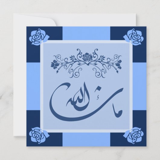 Islamisches mashaAllah blaue Hochzeit/Verlobung Einladung (Vorderseite)