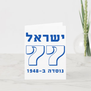 Israel auf 77 Hebräisch Yom Haatzmaut israelische  Karte