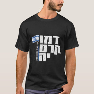 Israel Demokratie Hemd Hebräischer Schriftart Isra T-Shirt