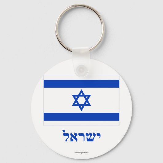 Israel Flag with Name in Hebrew Schlüsselanhänger (Vorderseite)