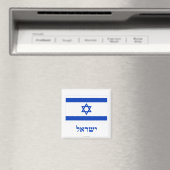 Israel-Flagge mit Name auf Hebräisch Magnet (In Situ (Geschirrspüler))