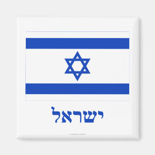 Israel-Flagge mit Name auf Hebräisch Magnet