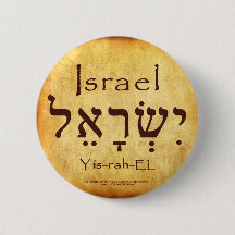 ISRAEL HEBREW BUTTON
