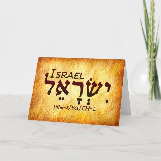 Israel Hebrew Card Dankeskarte (Vorderseite)
