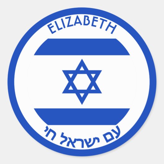 Israel Magen David Blue White Personalized Flag Runder Aufkleber (Vorderseite)