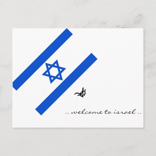 Israel Postcard Postkarte (Vorderseite)