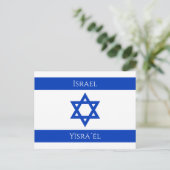 Israel Postkarte (Stehend Vorderseite)