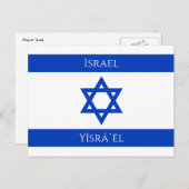 Israel Postkarte (Vorne/Hinten)