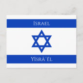 Israel Postkarte (Vorderseite)