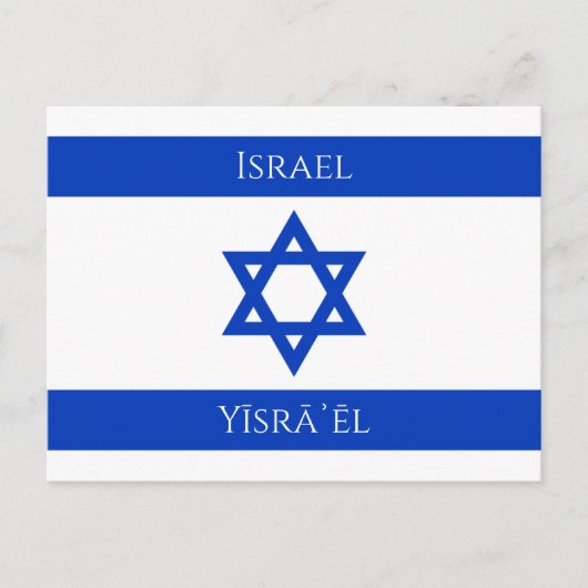 Israel Postkarte (Vorderseite)