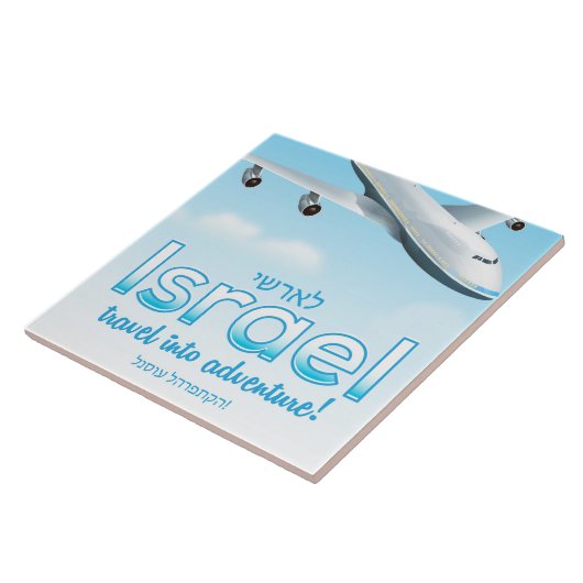 Israel " Reise ins Abenteuer" Fliese (Seite)