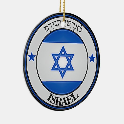 Israel-RundEmblem Keramik Ornament (Rechts)