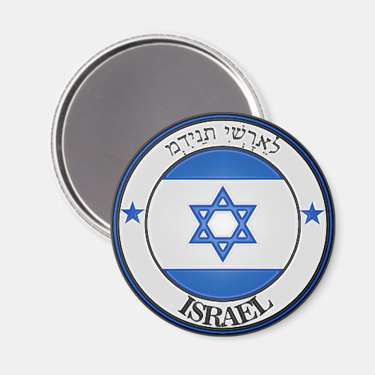 Israel-RundEmblem Magnet (Vorderseite/Rückseite)