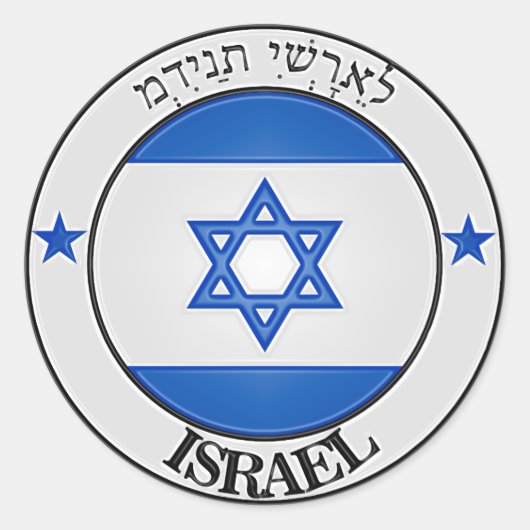 Israel-RundEmblem Runder Aufkleber (Vorderseite)