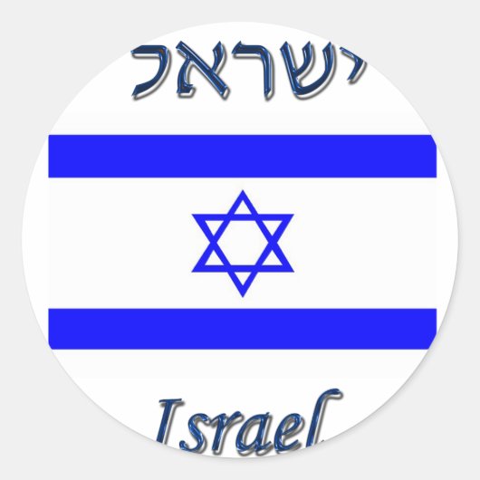 Israel Runder Aufkleber (Vorderseite)