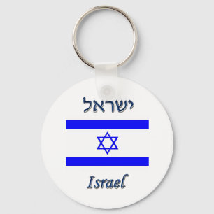 Israel Schlüsselanhänger