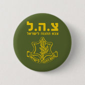 israelische Streitkräfte - HEB Button (Vorderseite)