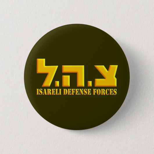 Israelische Verteidigungskräfte Button (Vorderseite)