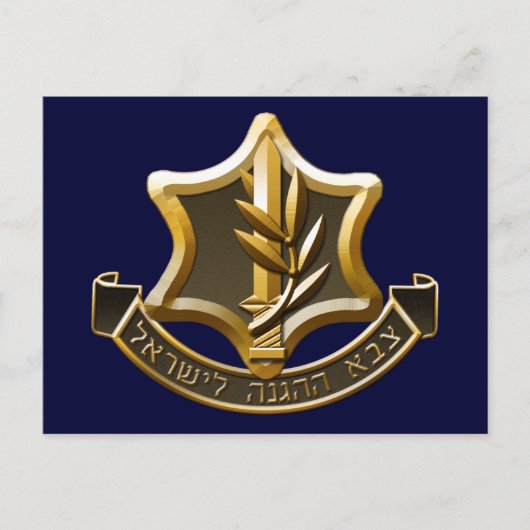 Israelische Verteidigungskräfte Postkarte (Vorderseite)