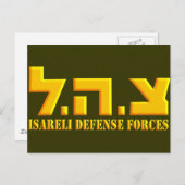 Israelische Verteidigungskräfte Postkarte (Vorne/Hinten)