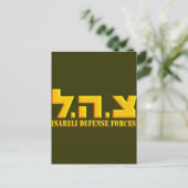 Israelische Verteidigungskräfte Postkarte (Stehend Vorderseite)