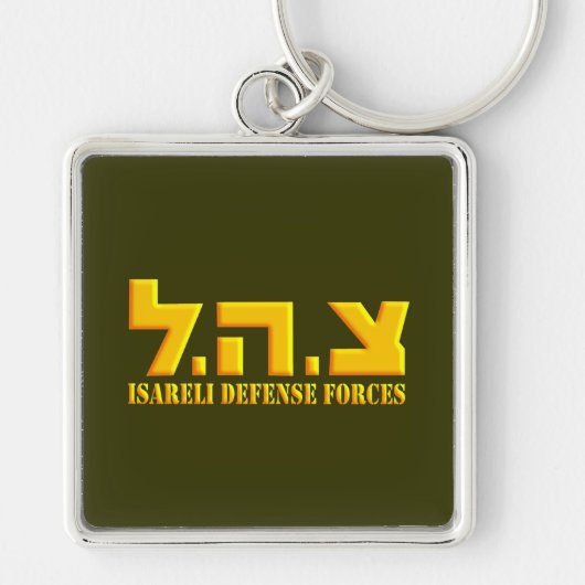 Israelische Verteidigungskräfte Schlüsselanhänger (Vorne)