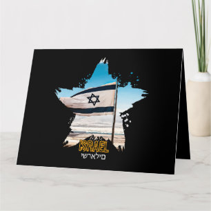 Israels Wächter IDF, wir begrüßen euch Karte