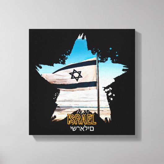 Israels Wächter IDF, wir begrüßen euch Leinwanddruck (Vorderseite)