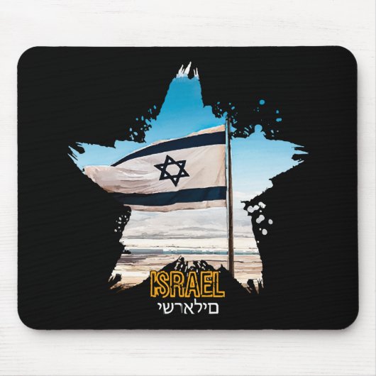 Israels Wächter IDF, wir begrüßen euch Mousepad (Vorne)