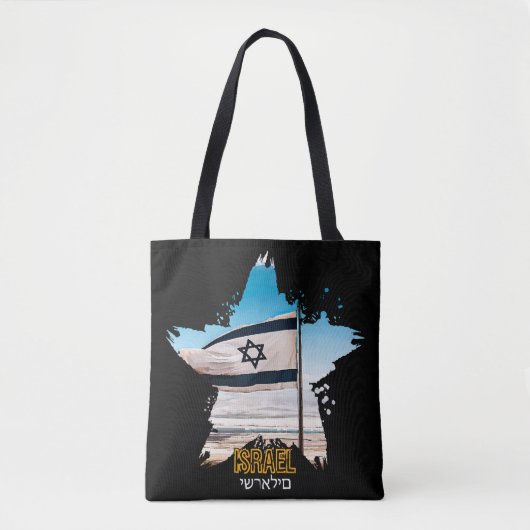 Israels Wächter IDF, wir begrüßen euch Tasche (Vorderseite)