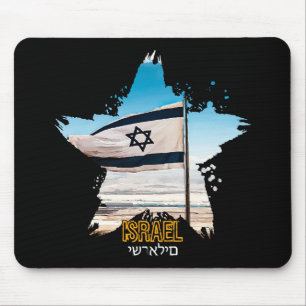 Israels Wächter IDF, wir grüßen euch  Mousepad