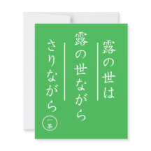 Issa Kobayashi Japanischer Haiku-Kunstprint
