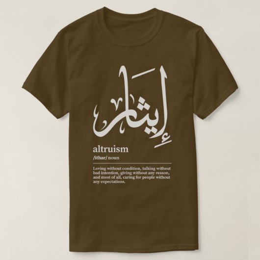 Ithar Altruism Arabic Wordart 1 T-Shirt (Design vorne)