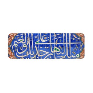 Iznik Fliesen mit islamischer Kalligraphie