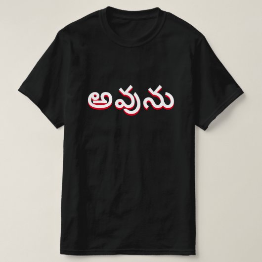 Ja in Telugu, అ వు ను T-Shirt (Design vorne)