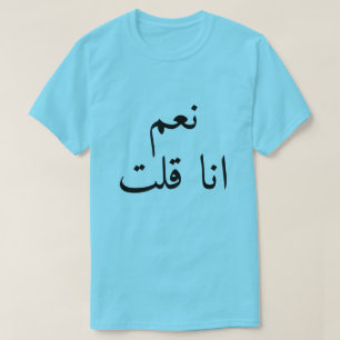 ja sagte ich (نعماناقلت) auf Arabisch T-Shirt