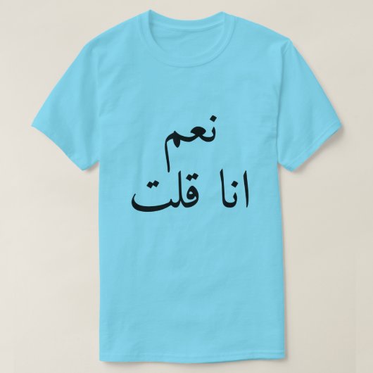 ja, sagte ich (ن م ا ا ق عنل T-Shirt (Design vorne)